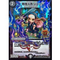 〔状態B〕特攻人形ジェニー【U】{P8/Y15}《闇》