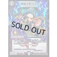 〔状態B〕特攻人形ジェニー【U】{P8/Y15}《闇》