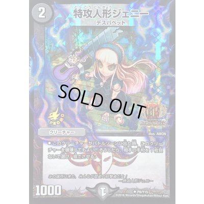 画像1: 〔状態C〕特攻人形ジェニー【U】{P8/Y15}《闇》