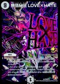 〔状態A-〕無情秘伝LOVE×HATE【R】{P79/Y11}《無》