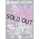 〔状態B〕無情秘伝LOVE×HATE【R】{P79/Y11}《無》