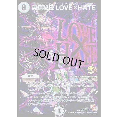 画像1: 無情秘伝LOVE×HATE【R】{P79/Y11}《無》