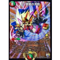 蒼龍の大地【R】{P76/Y15}《多》