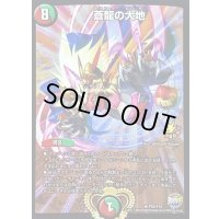 〔状態B〕蒼龍の大地【R】{P76/Y15}《多》