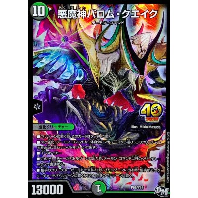 〔状態A-〕悪魔神バロム・クエイク【-】{P66/Y16}《多》