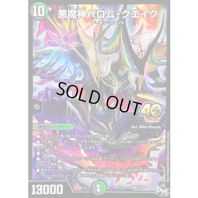 画像1: 悪魔神バロム・クエイク【-】{P66/Y16}《多》