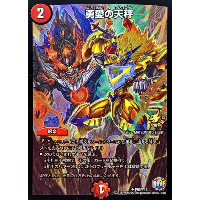 画像1: 〔状態B〕勇愛の天秤【U】{P65/Y15}《火》