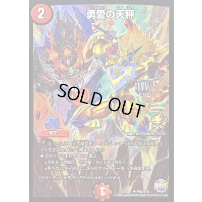 画像1: 〔状態C〕勇愛の天秤【U】{P65/Y15}《火》