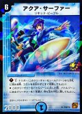 アクア・サーファー【R】{P59/Y9}《水》