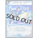 〔状態B〕アクア・サーファー【R】{P59/Y9}《水》