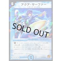 〔状態B〕アクア・サーファー【R】{P59/Y9}《水》