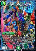 龍覇イメン=ブーゴ【-】{P53/Y14}《自然》