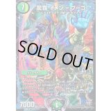 〔状態B〕龍覇イメン=ブーゴ【-】{P53/Y14}《自然》