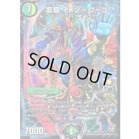 〔状態B〕龍覇イメン=ブーゴ【-】{P53/Y14}《自然》