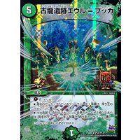 〔状態B〕古龍遺跡エウル=ブッカ【R】{P51/Y14}《自然》
