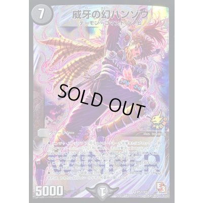 画像1: 〔状態C〕威牙の幻ハンゾウ【VR】{P51/Y12}《闇》