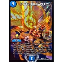 〔状態B〕ドンドン吸い込むナウ【R-foil】{P7/Y15}《水》