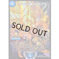 ドンドン吸い込むナウ【R-foil】{P7/Y15}《水》