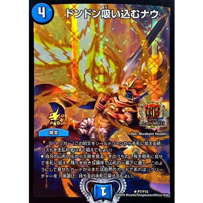 画像1: 〔状態B〕ドンドン吸い込むナウ【R-foil】{P7/Y15}《水》