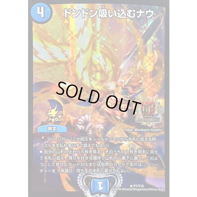 画像1: 〔状態C〕ドンドン吸い込むナウ【R-foil】{P7/Y15}《水》