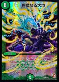 獰猛なる大地【R】{P46/Y12}《自然》