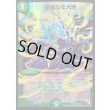 〔状態B〕獰猛なる大地【R】{P46/Y12}《自然》