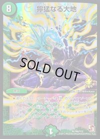 〔状態B〕獰猛なる大地【R】{P46/Y12}《自然》