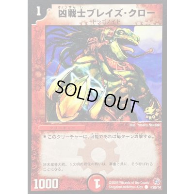 画像2: (未開封)凶戦士ブレイズ・クロー【C】{P38/Y4}《火》