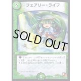 〔状態B〕フェアリー・ライフ【C】{P35/Y10}《自然》