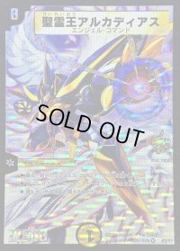聖霊王アルカディアス【VR】{P3/Y7}《光》