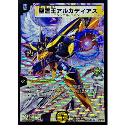 画像1: 〔状態B〕聖霊王アルカディアス【VR】{P3/Y7}《光》