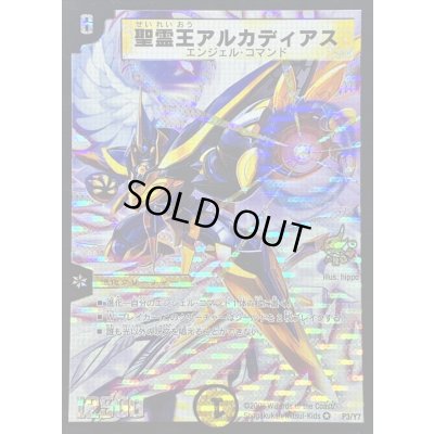 画像1: 〔状態C〕聖霊王アルカディアス【VR】{P3/Y7}《光》