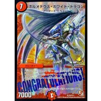 〔状態B〕ボルメテウス・ホワイト・ドラゴン【SR】{P3/Y11}《火》