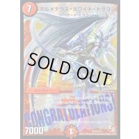 ボルメテウス・ホワイト・ドラゴン【SR】{P3/Y11}《火》