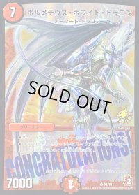 ボルメテウス・ホワイト・ドラゴン【SR】{P3/Y11}《火》