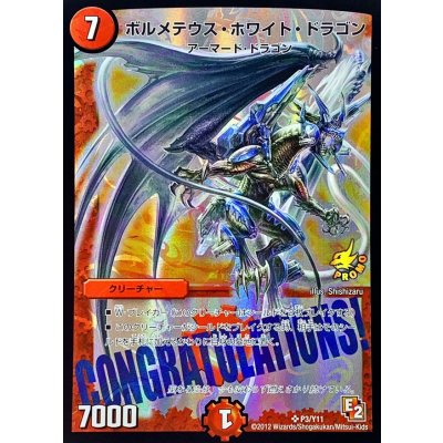 〔状態B〕ボルメテウス・ホワイト・ドラゴン【SR】{P3/Y11}《火》