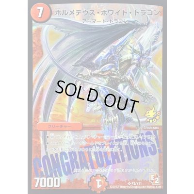 画像1: 〔状態C〕ボルメテウス・ホワイト・ドラゴン【SR】{P3/Y11}《火》