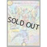 不滅の精霊パーフェクト・ギャラクシー【VR】{P29/Y10}《光》