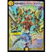 〔状態B〕不滅の精霊パーフェクト・ギャラクシー【VR】{P29/Y10}《光》