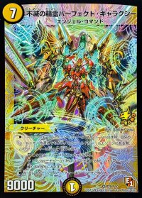 〔状態B〕不滅の精霊パーフェクト・ギャラクシー【VR】{P29/Y10}《光》