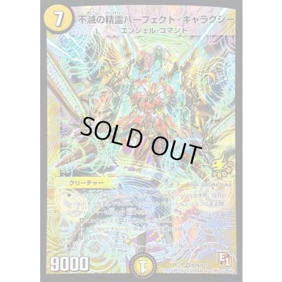 画像1: 〔状態C〕不滅の精霊パーフェクト・ギャラクシー【VR】{P29/Y10}《光》