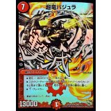 〔状態B〕超竜バジュラ【SR】{DMX19S29/???}《火》