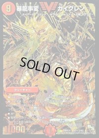 暴龍事変ガイグレン【SE2】{DMR14V2秘2/V2}《火》