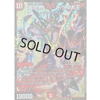 龍世界ドラゴ大王【-】{P67/Y17}《火》