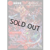 〔状態C〕暴龍事変ガイグレン【SE】{DMR14V2秘1/V2}《火》