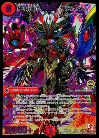 〔状態B〕絶頂神話カツムゲン【SE2】{DMR12秘V2b/秘V2}《火》