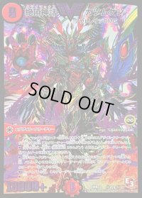 絶頂神話カツムゲン【SE2】{DMR12秘V2b/秘V2}《火》