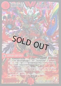 絶頂神話カツムゲン【SE】{DMR12秘V2a/秘V2}《火》