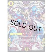 〔状態B〕無法神類G・イズモ【SE2】{DMR12秘V1b/秘V2}《光》