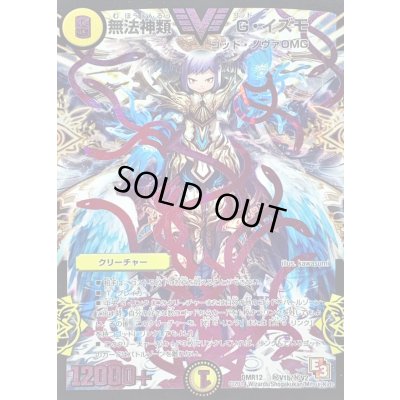 画像1: 無法神類G・イズモ【SE2】{DMR12秘V1b/秘V2}《光》